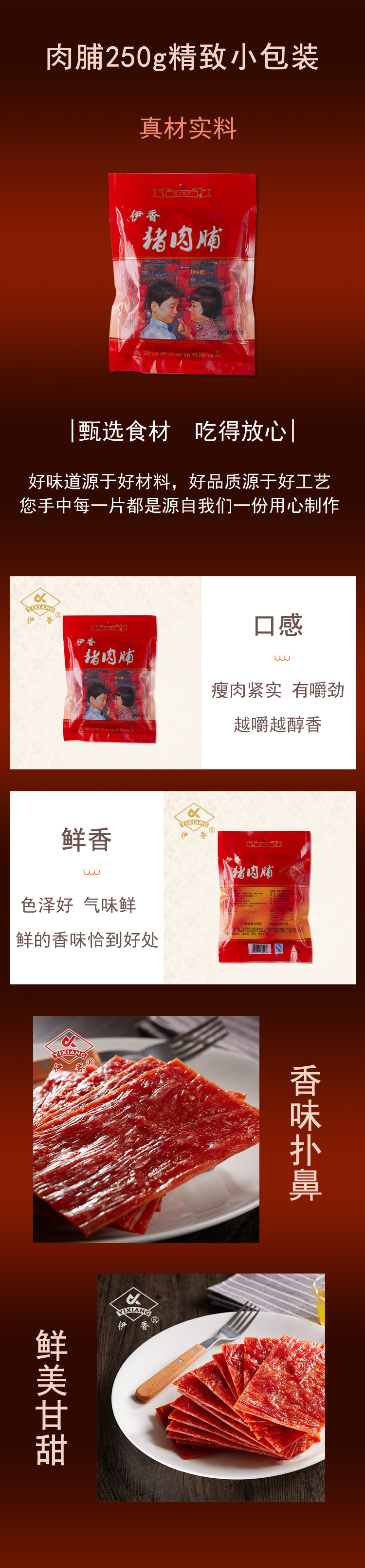 肉脯250g精緻小(xiǎo)包裝