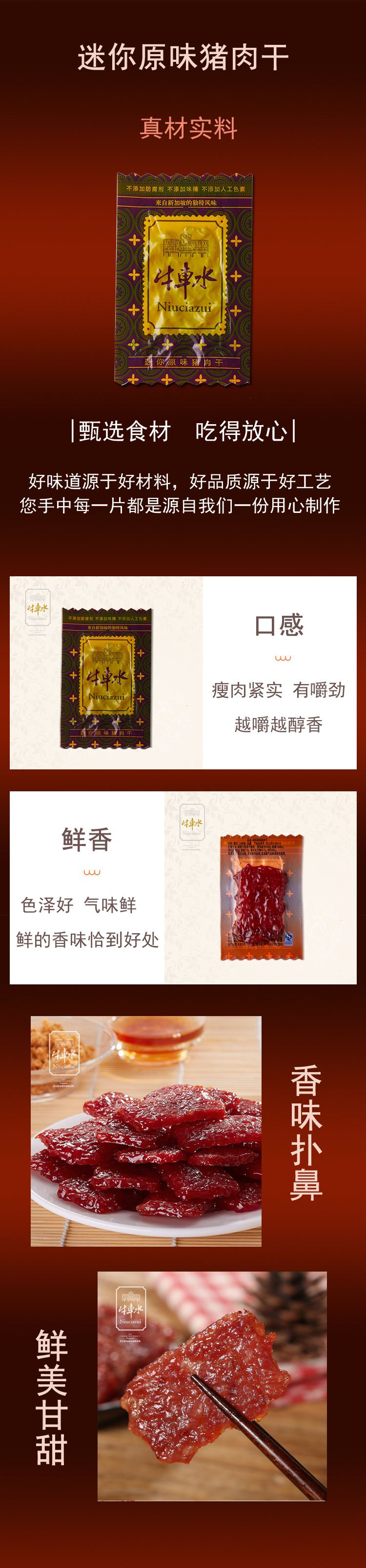 迷你(nǐ)原味豬肉幹