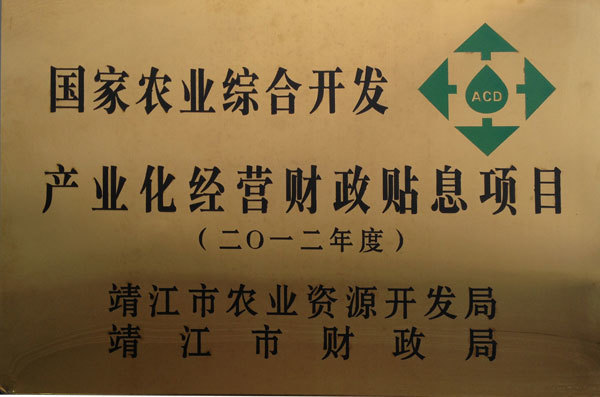 财政貼息項目