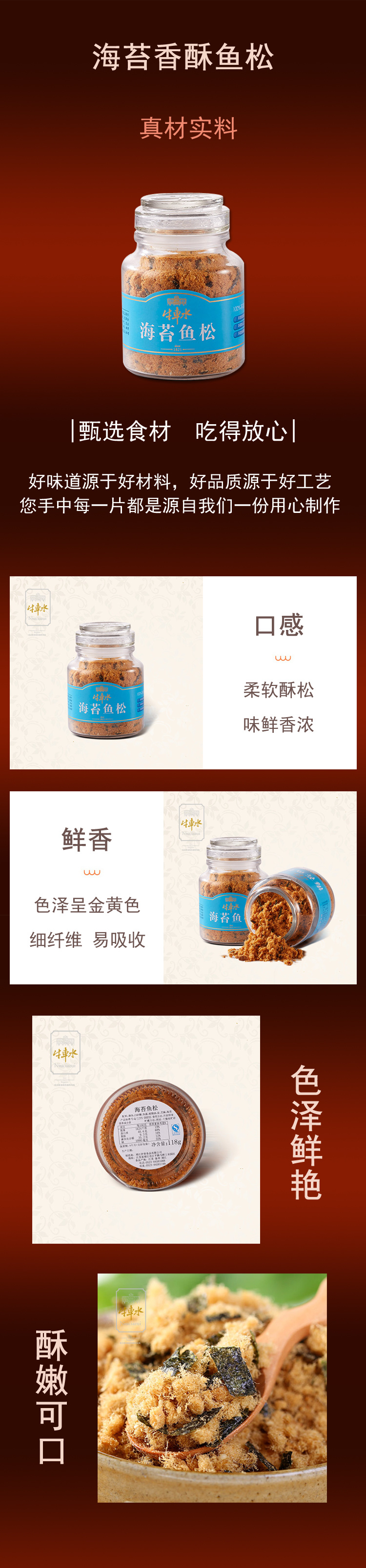 海(hǎi)苔香酥魚松