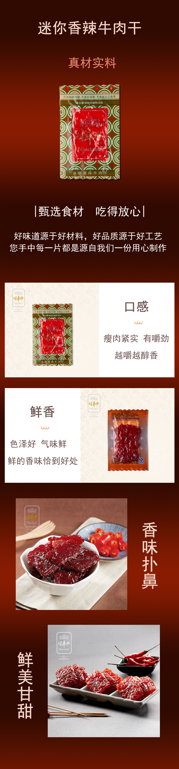 迷你(nǐ)香辣牛肉幹