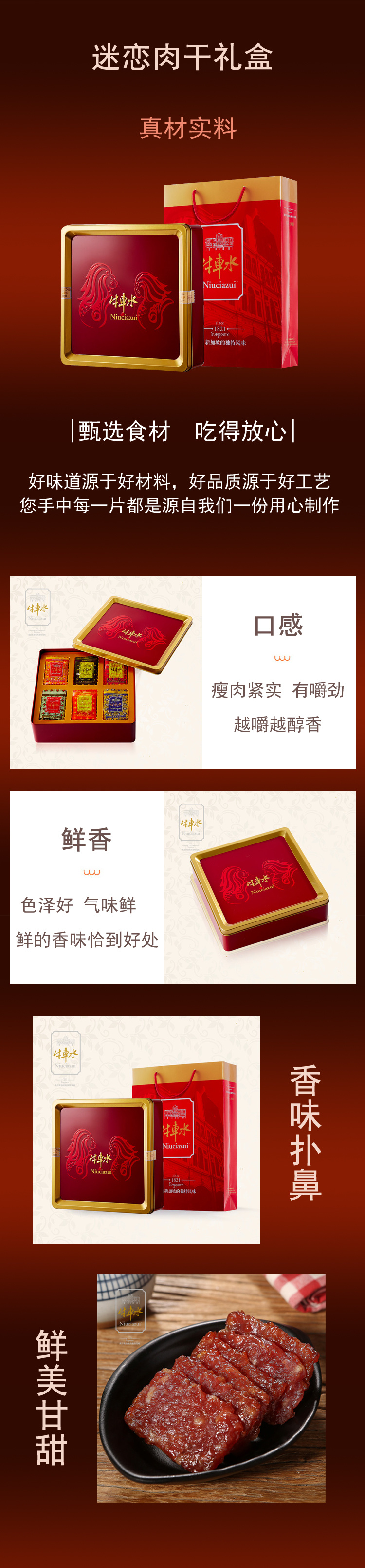 迷戀肉幹禮盒