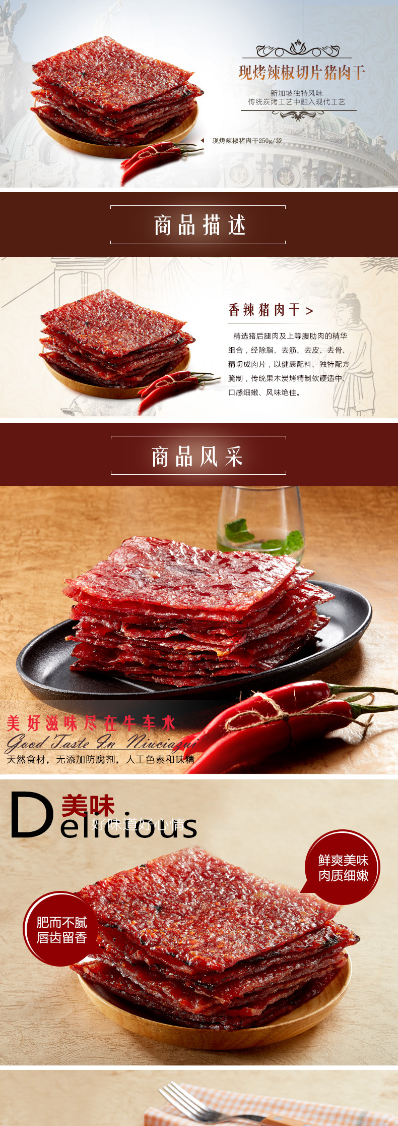 現烤切片辣椒豬肉幹